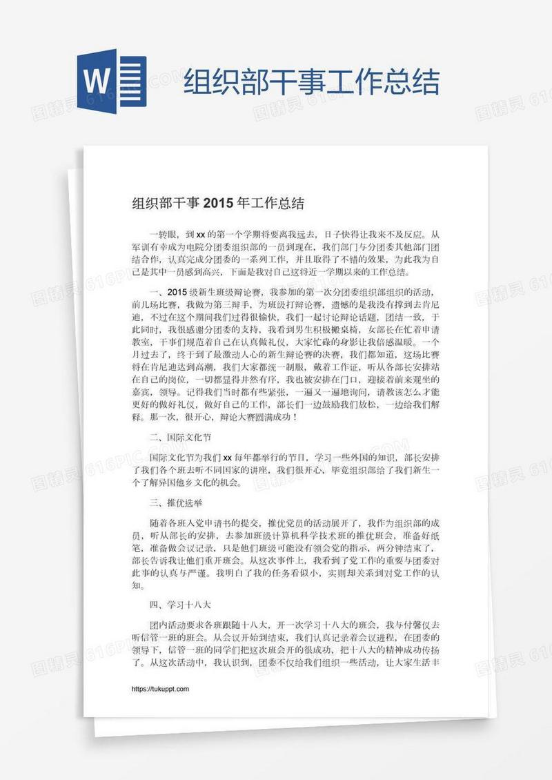 组织部干事工作总结