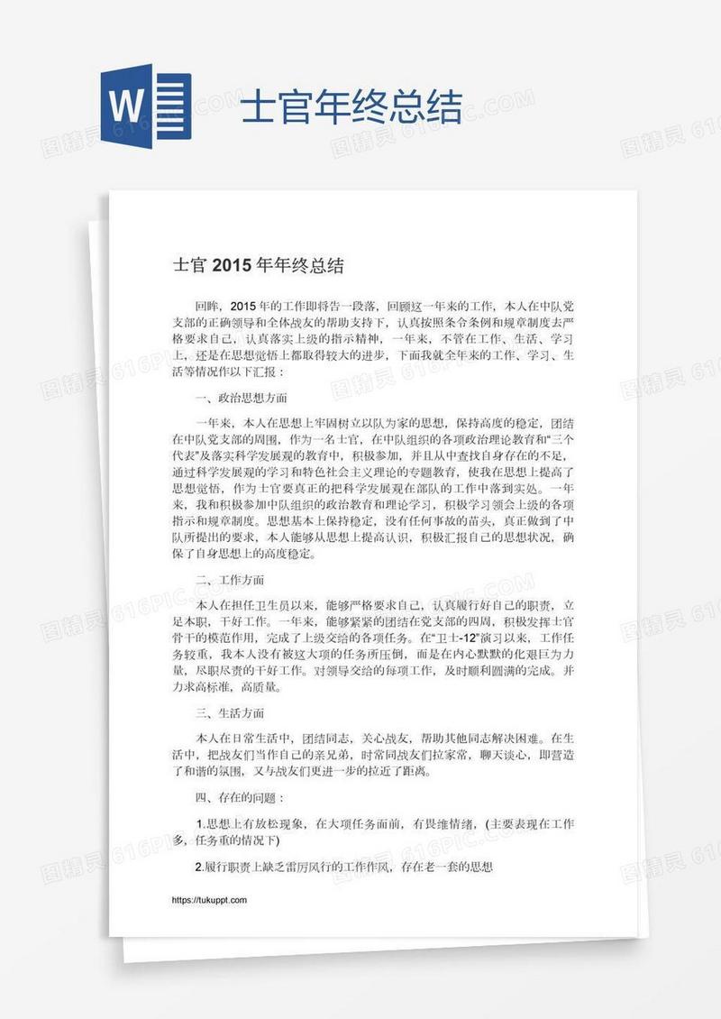士官年终总结