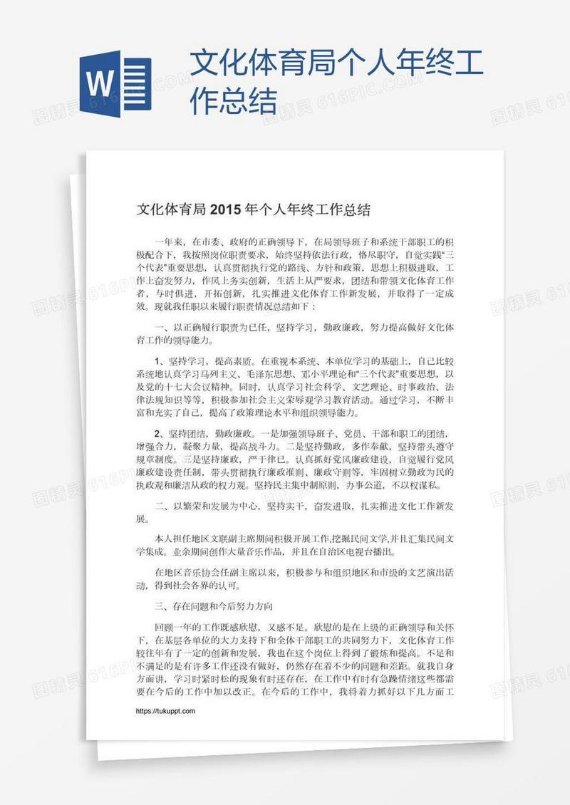 文化体育局个人年终工作总结