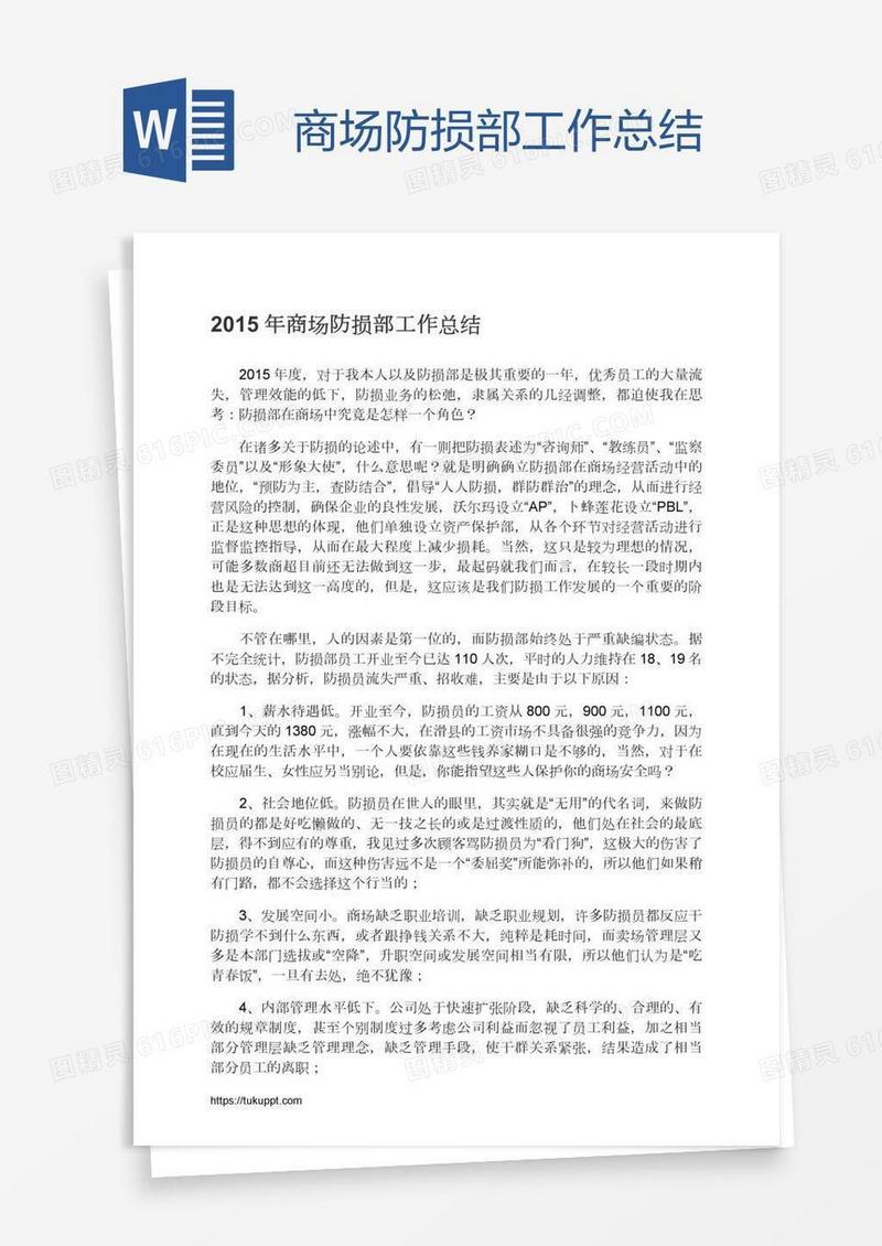 商场防损部工作总结