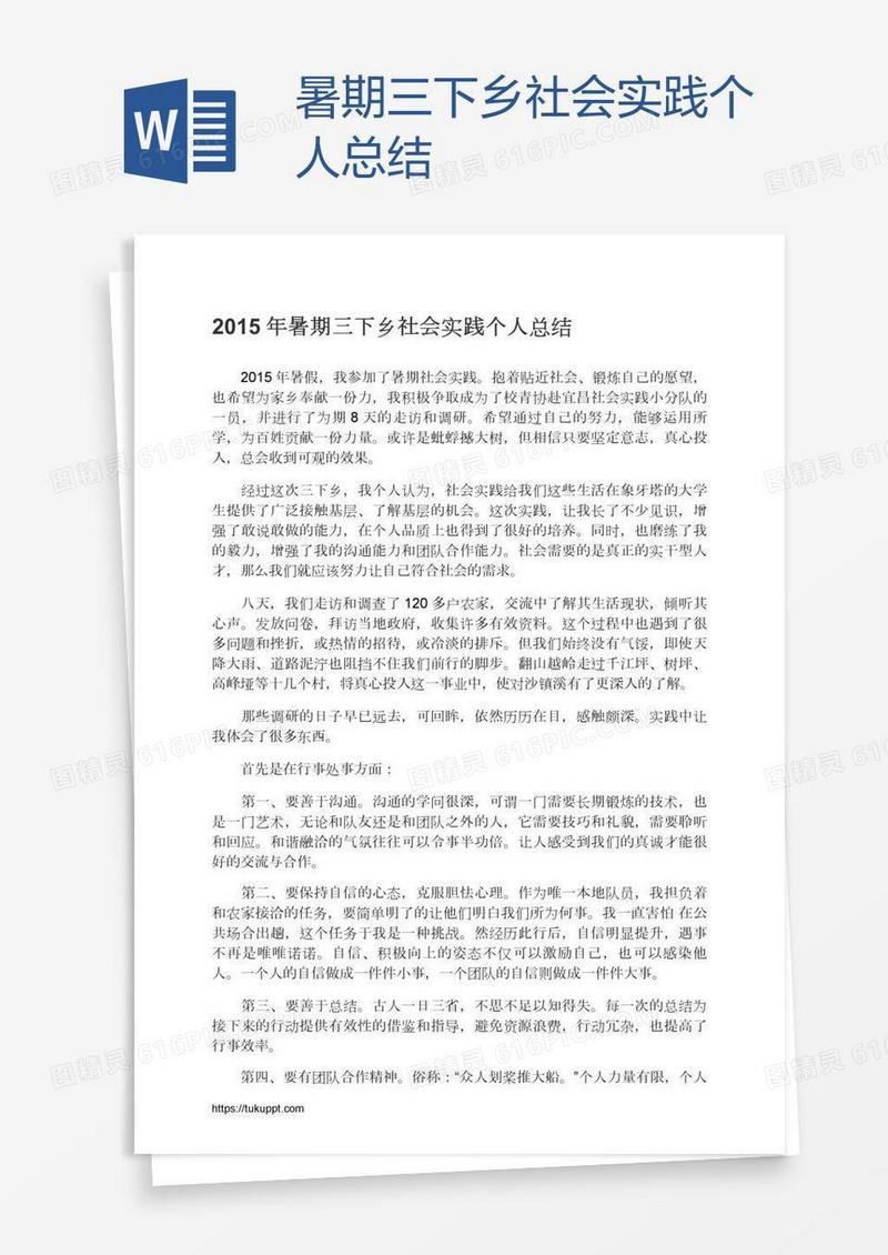 暑期三下乡社会实践个人总结