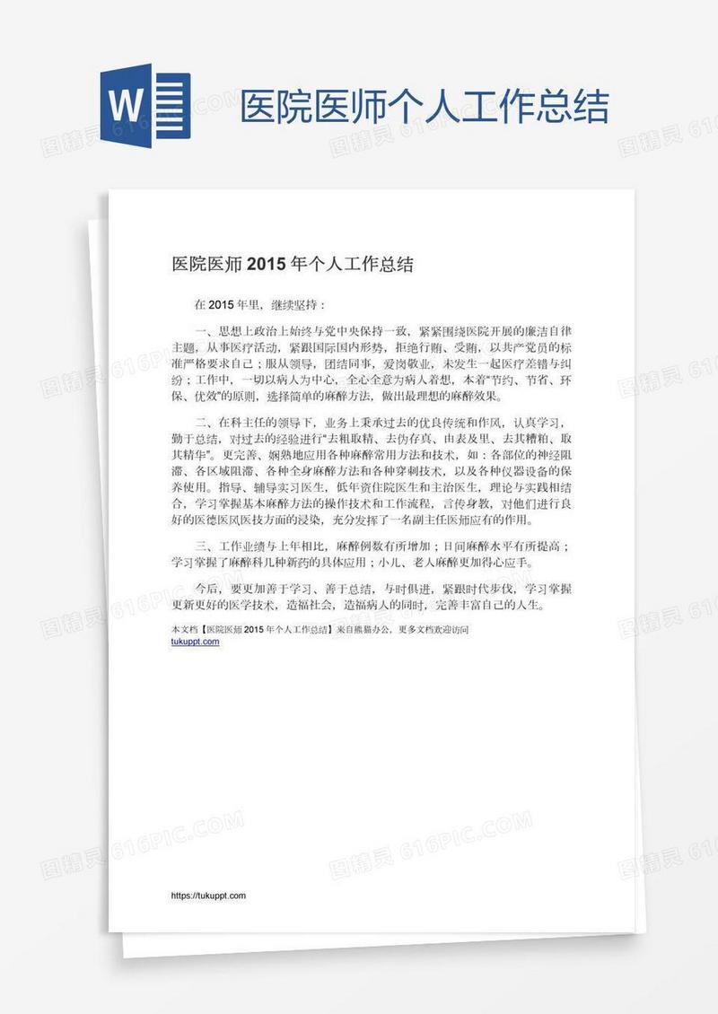 医院医师个人工作总结