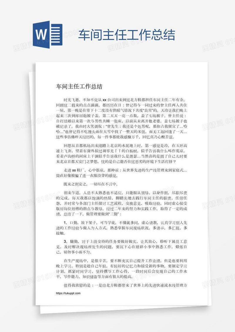 车间主任工作总结