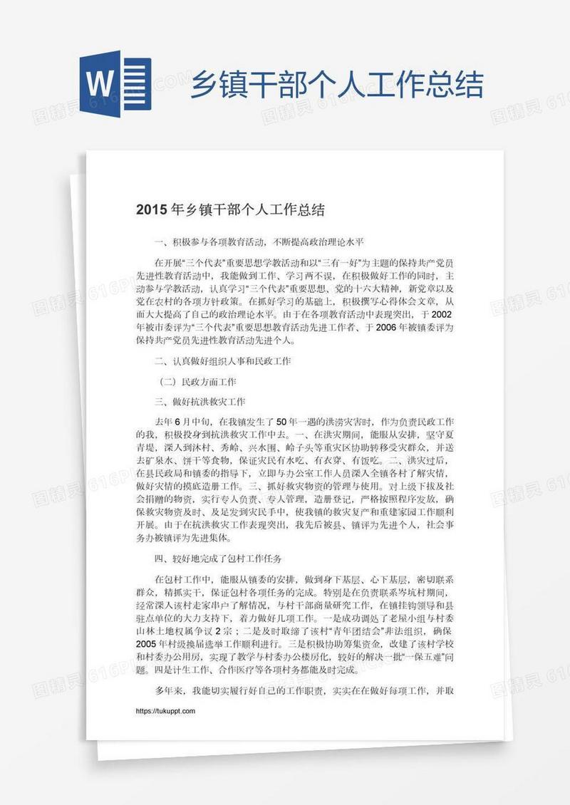 乡镇干部个人工作总结