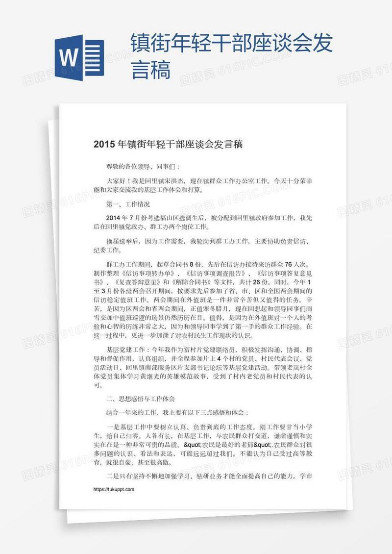 镇街年轻干部座谈会发言稿