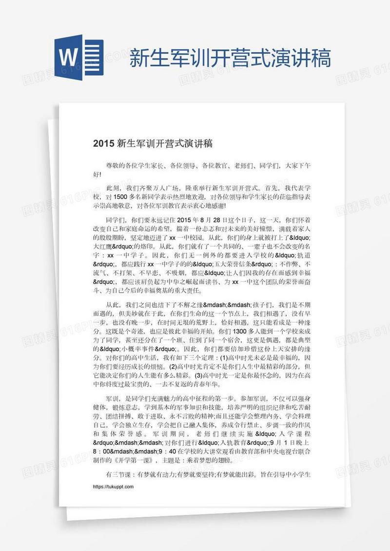 新生军训开营式演讲稿