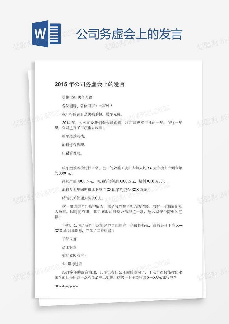 公司务虚会上的发言