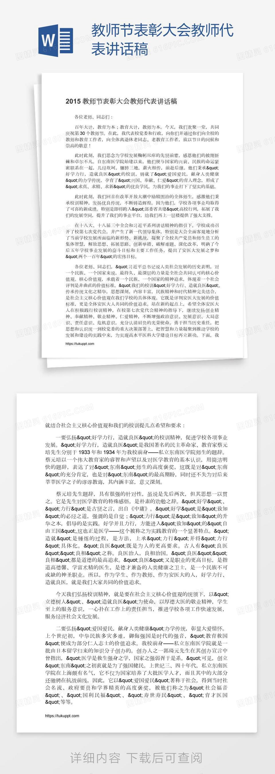 教师节表彰大会教师代表讲话稿