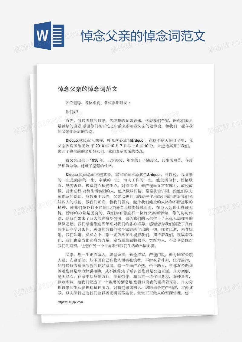 悼念父亲的悼念词范文