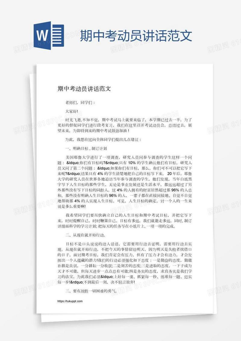 期中考动员讲话范文