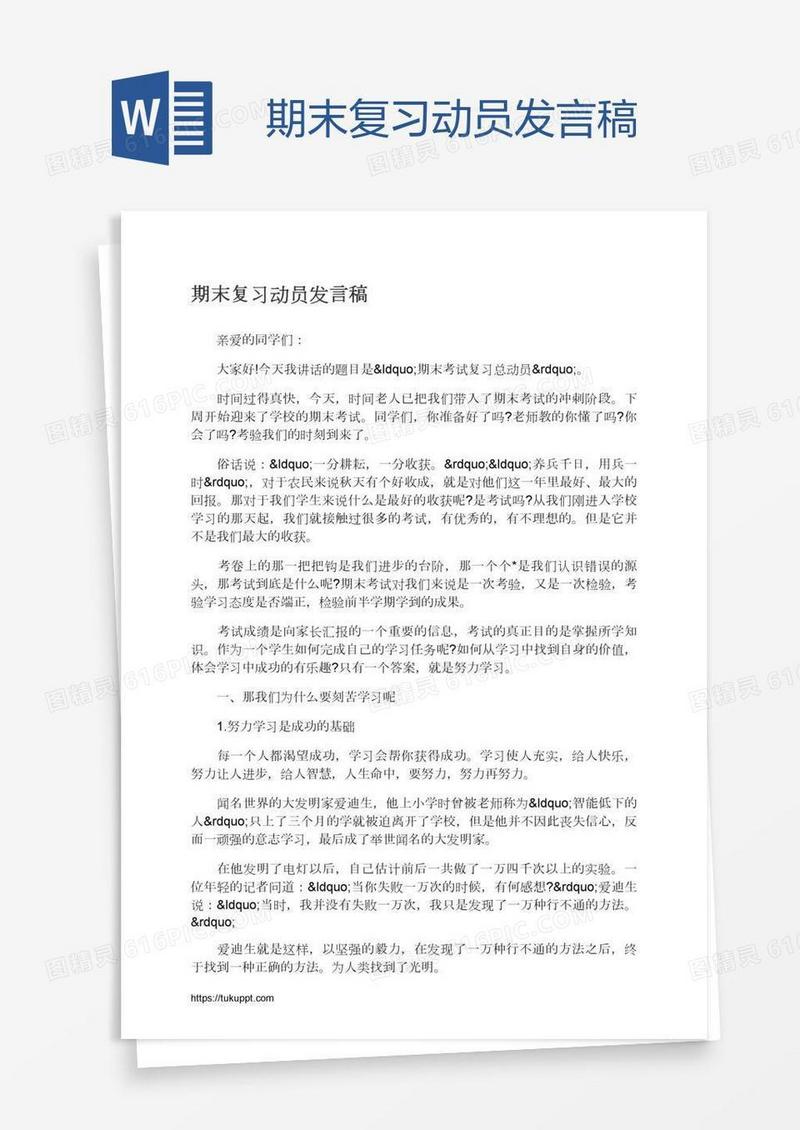 期末复习动员发言稿