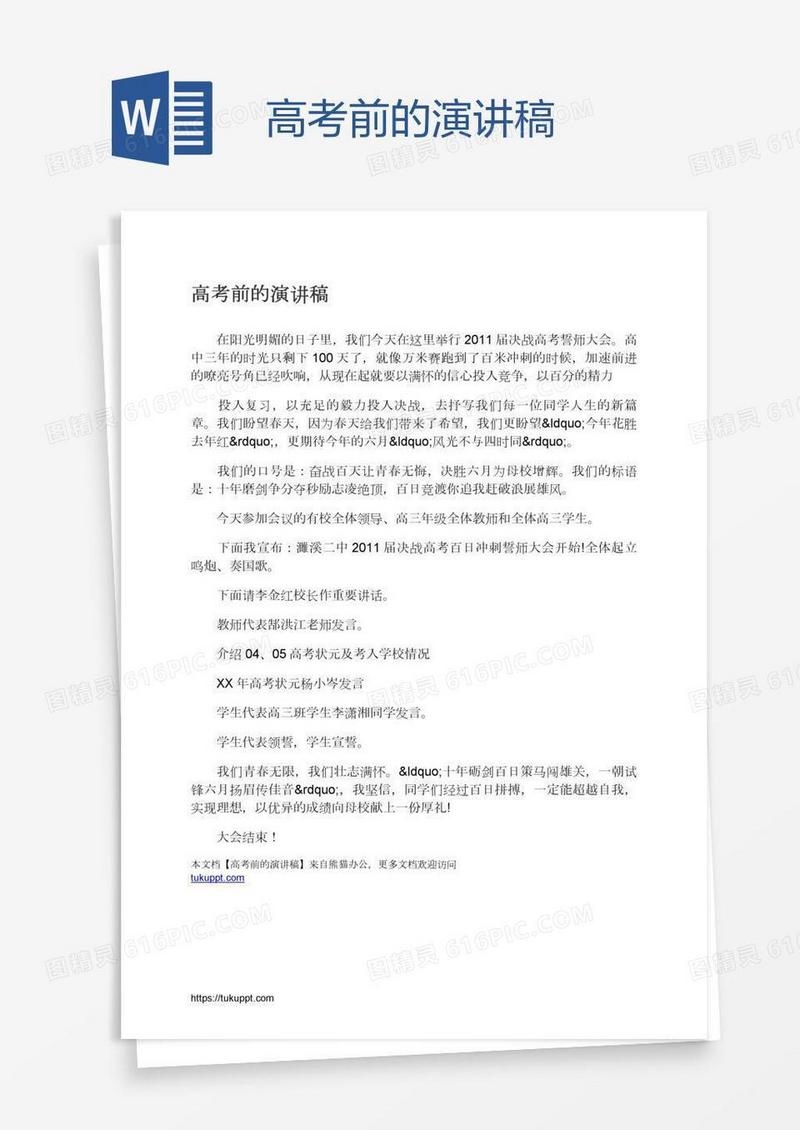 高考前的演讲稿