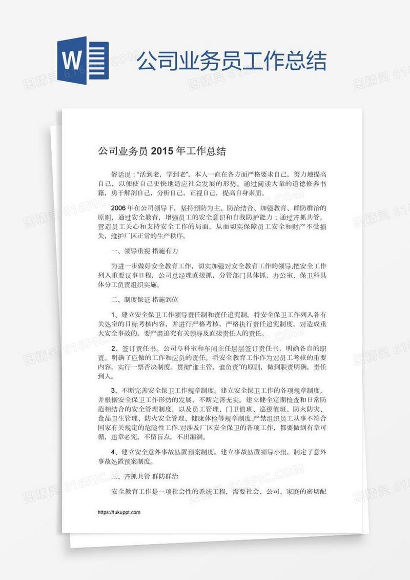 公司业务员工作总结