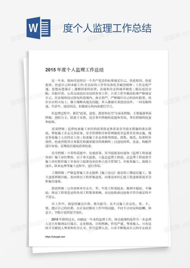 度个人监理工作总结