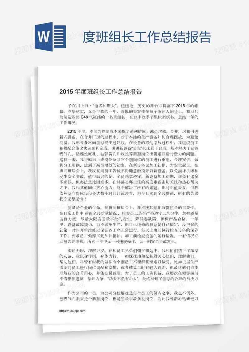 度班组长工作总结报告