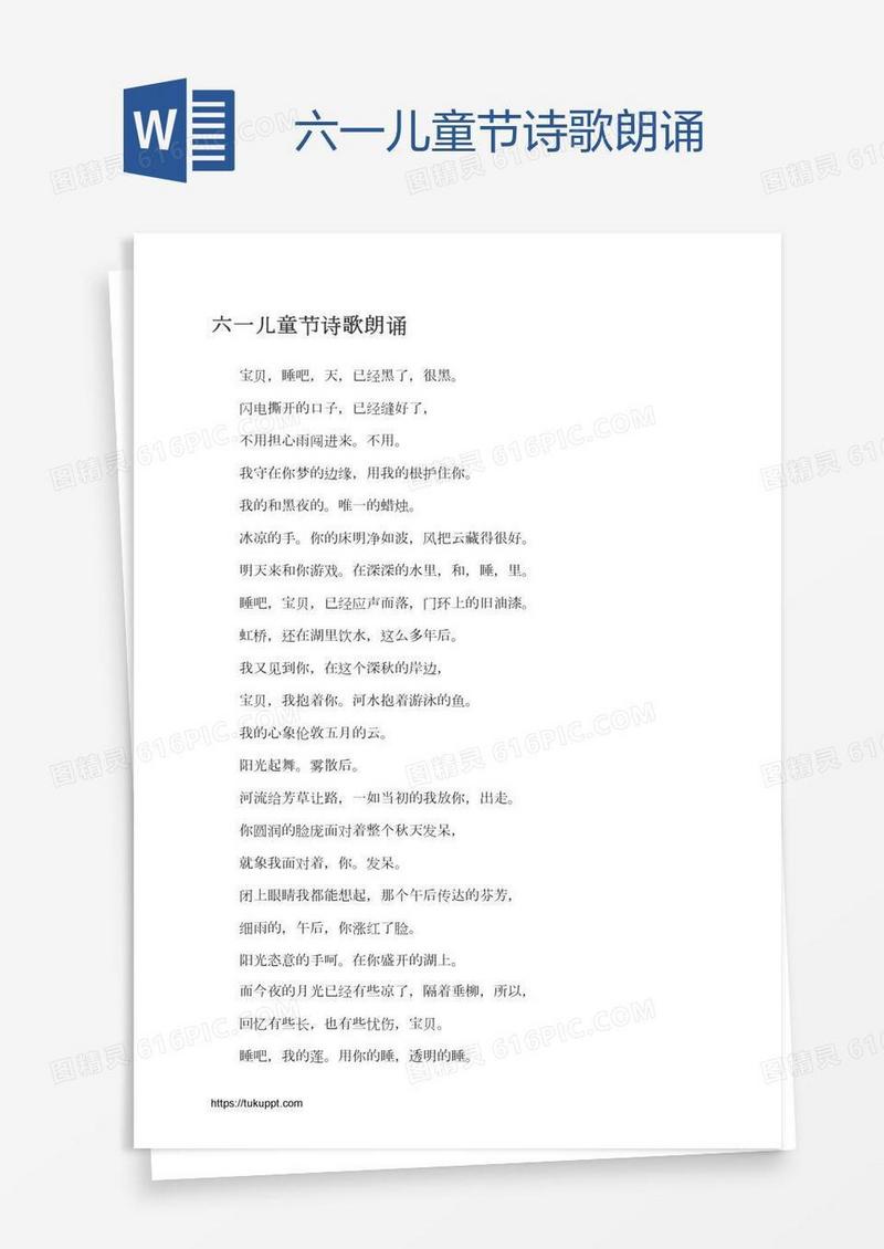 六一儿童节诗歌朗诵