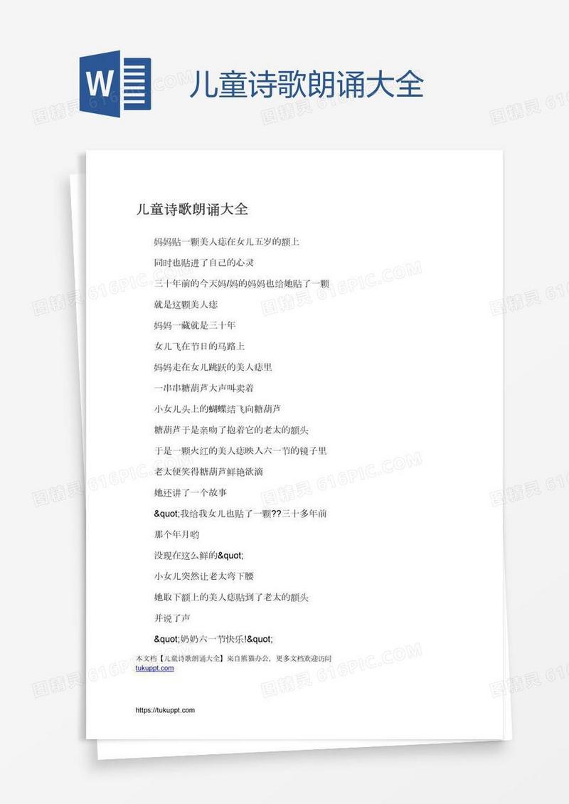 儿童诗歌朗诵大全