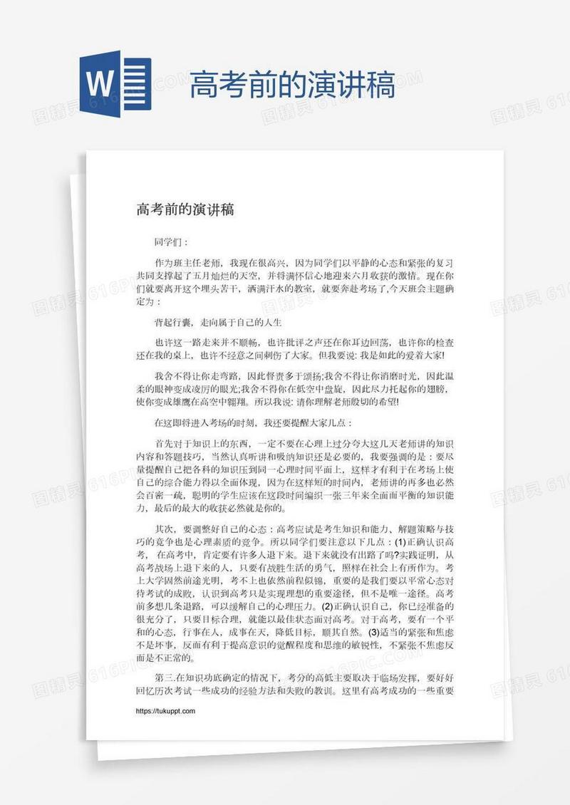 高考前的演讲稿