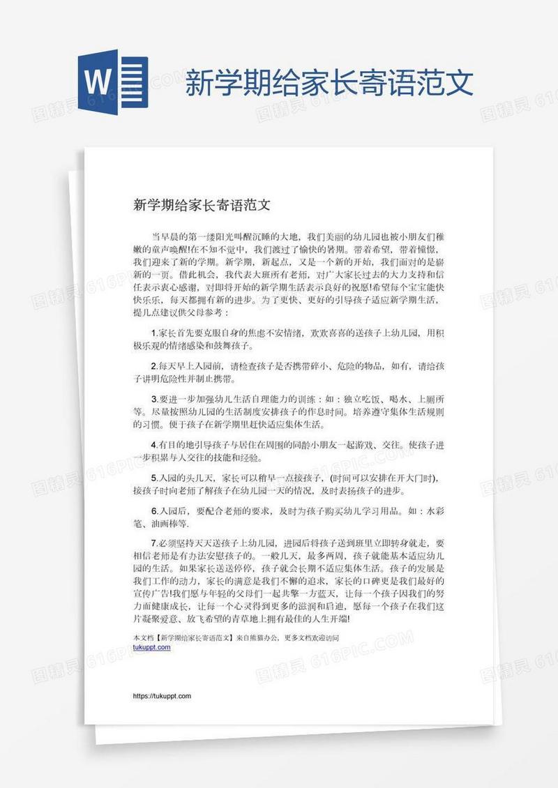 新学期给家长寄语范文