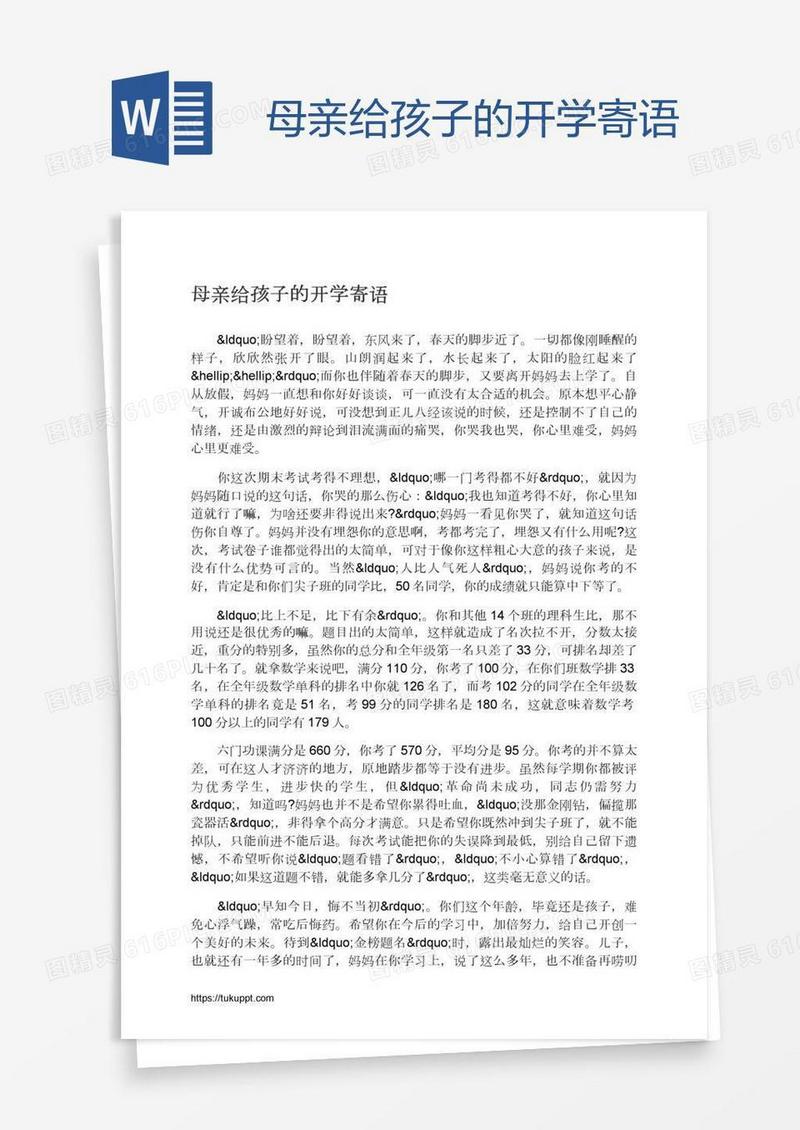 母亲给孩子的开学寄语