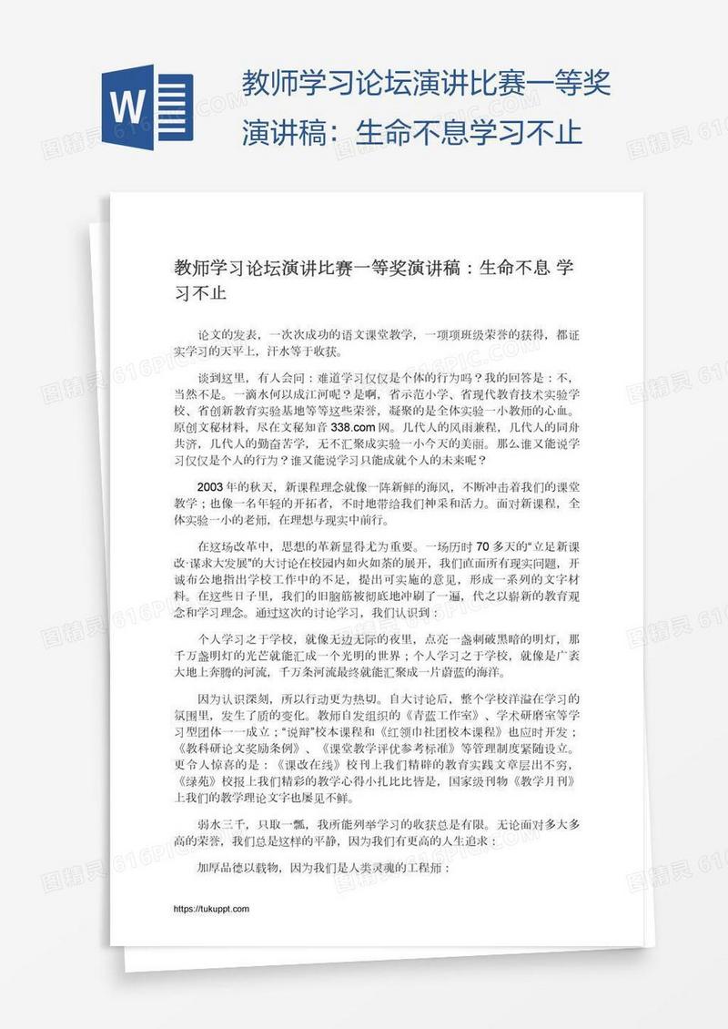 教师学习论坛演讲比赛一等奖演讲稿：生命不息学习不止
