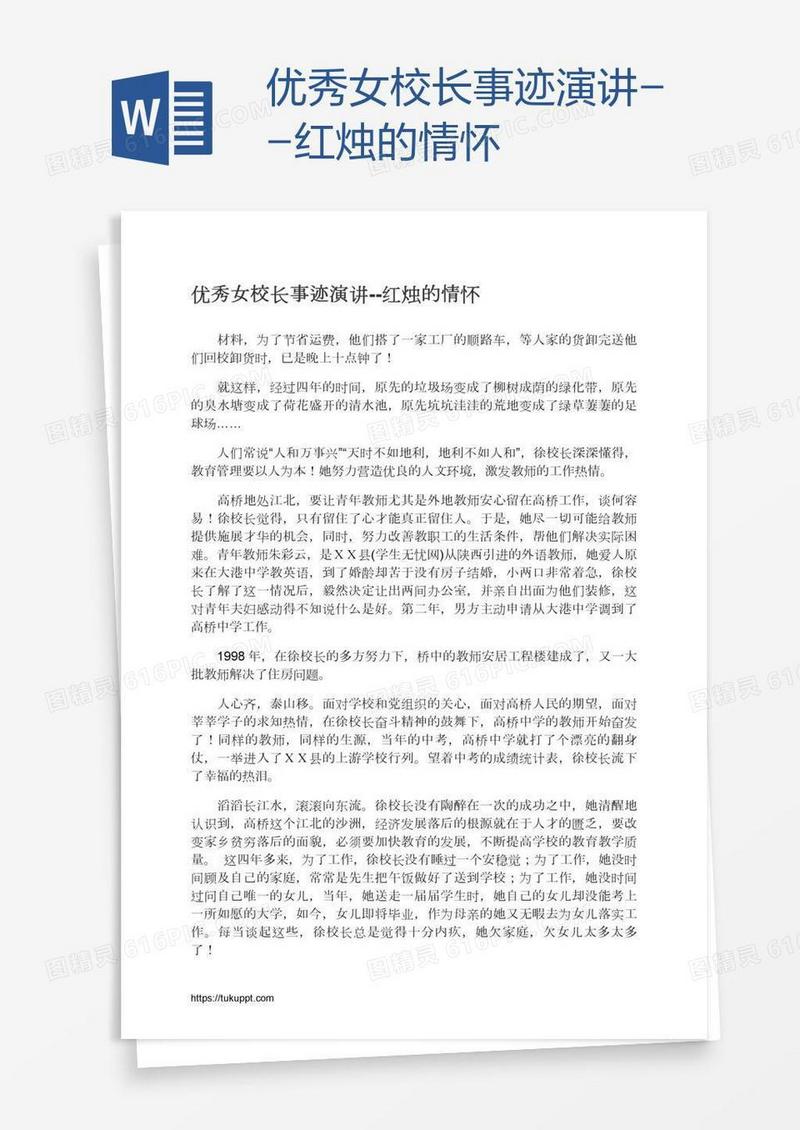优秀女校长事迹演讲--红烛的情怀