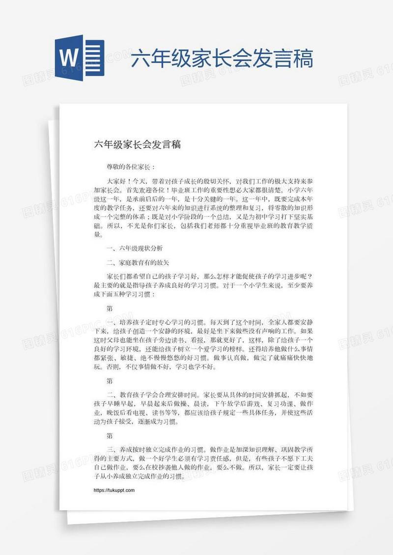六年级家长会发言稿