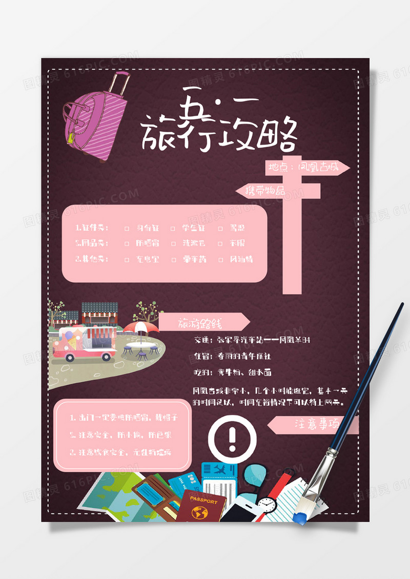 卡通五一旅行攻略手账Word模板