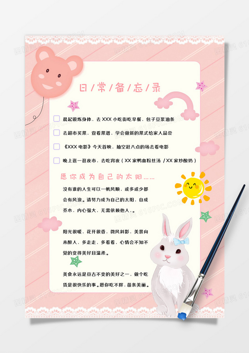 粉色少女可爱日常备忘录手账word模板