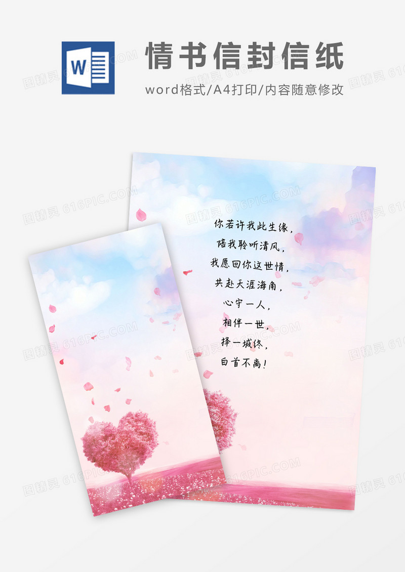 卡通风粉色情人信封信纸word模版