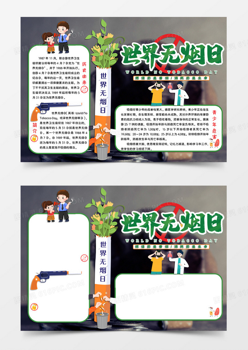 灰黑色简约卡通风格世界无烟日小报世界无烟日电子小报word模板