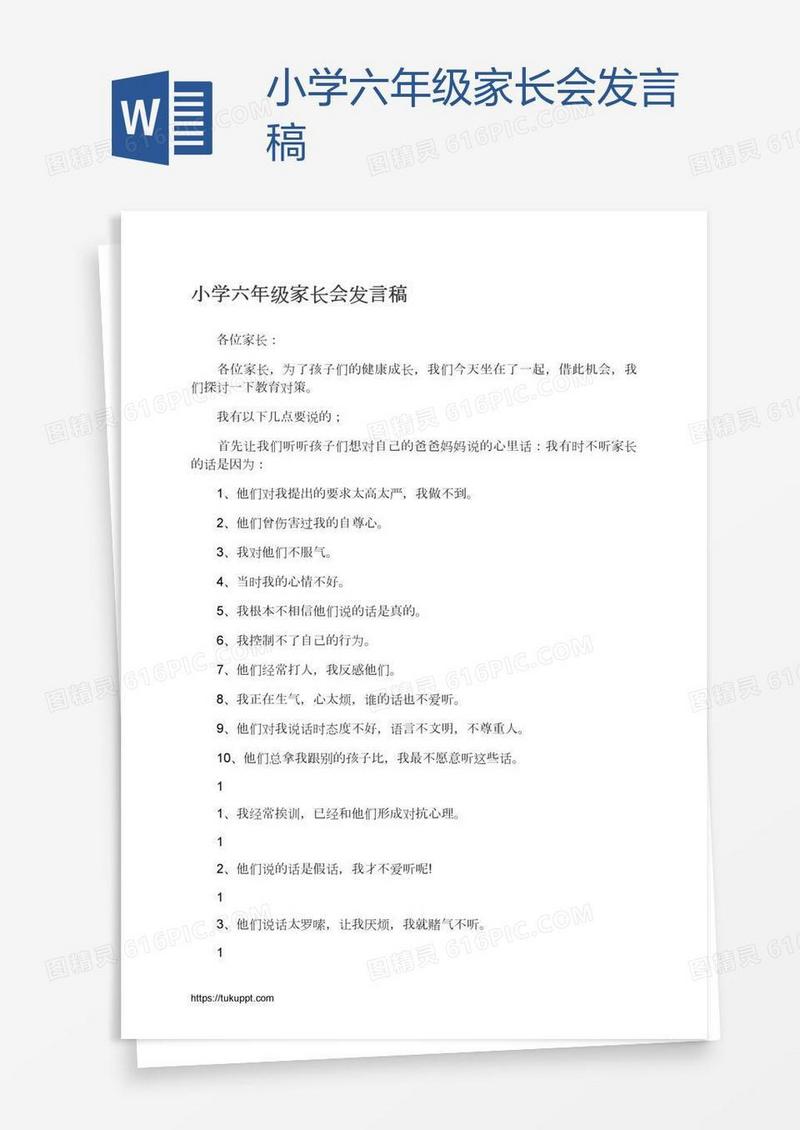 小学六年级家长会发言稿