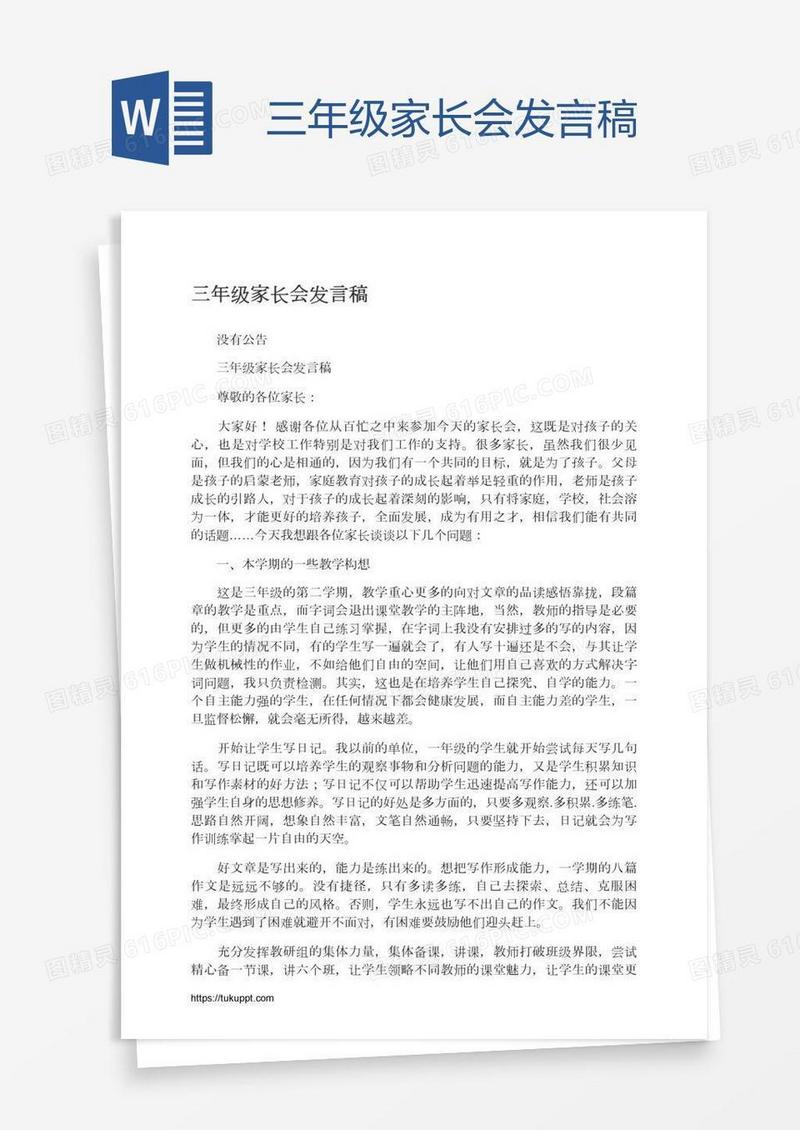 三年级家长会发言稿