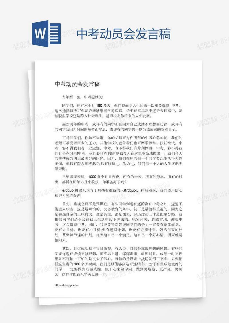中考动员会发言稿