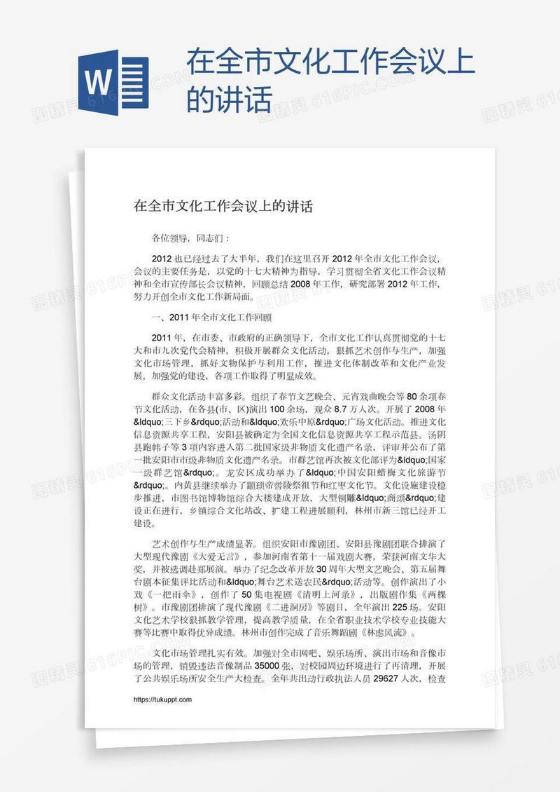 在全市文化工作会议上的讲话