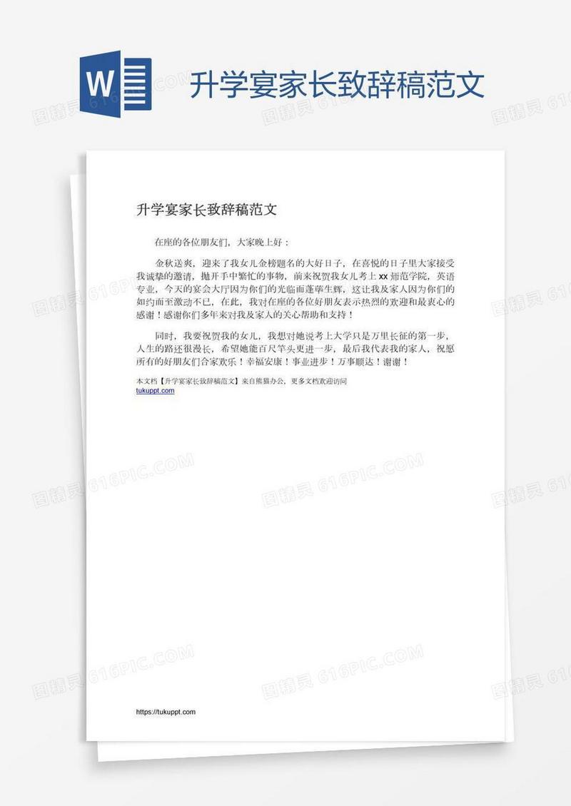 升学宴家长致辞稿范文