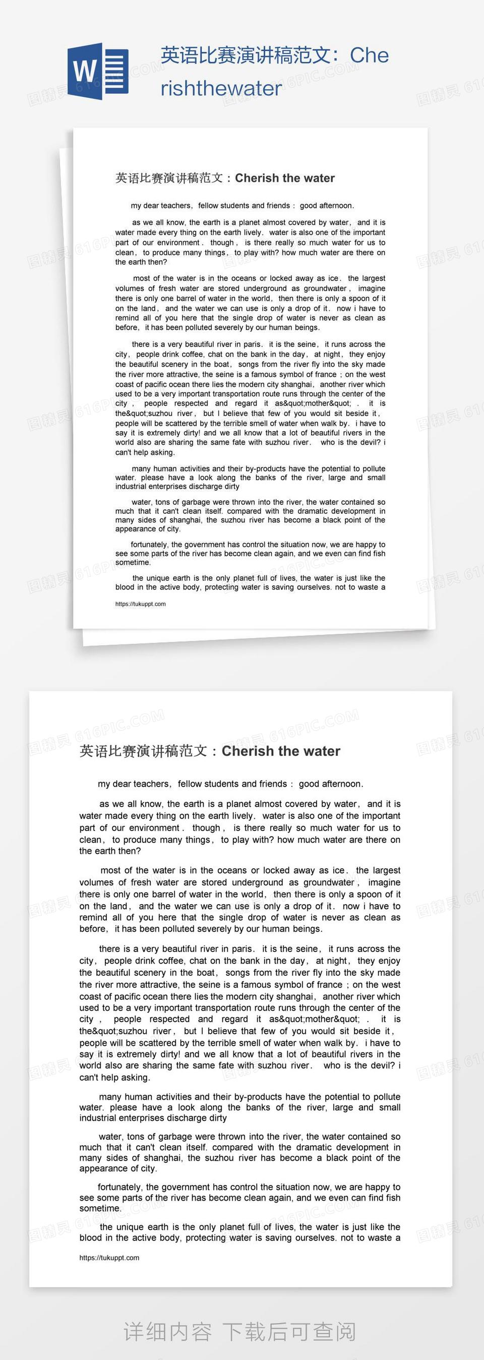 英语比赛演讲稿范文：Cherishthewater