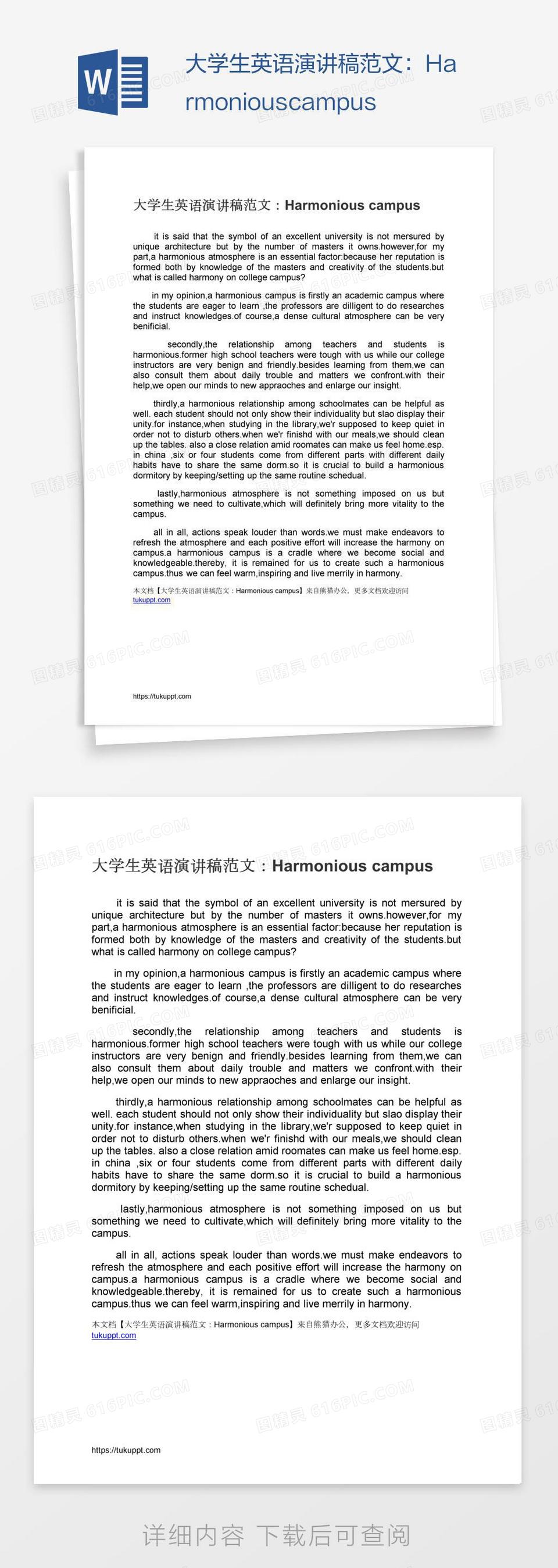 大学生英语演讲稿范文：Harmoniouscampus