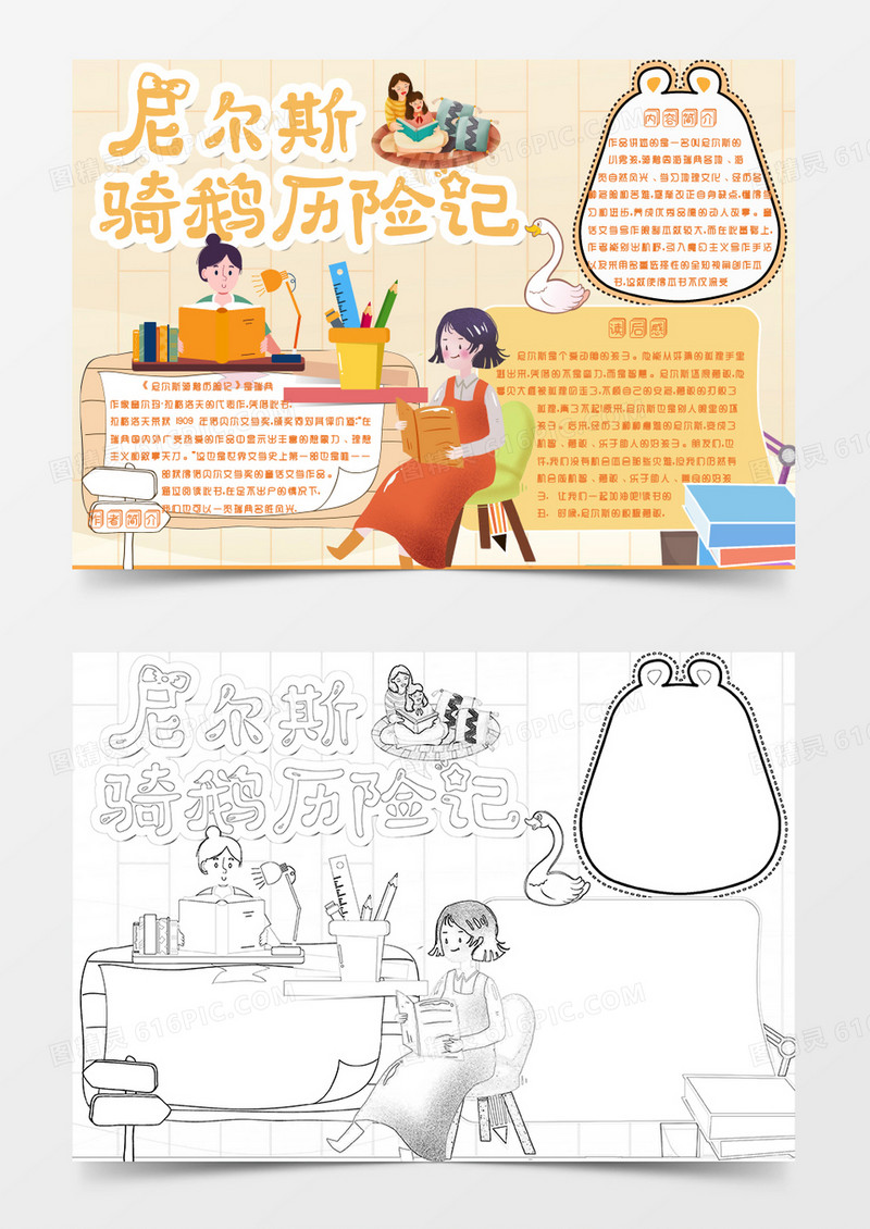 黄色卡通童话尼尔斯骑鹅历险记读后感小报模板
