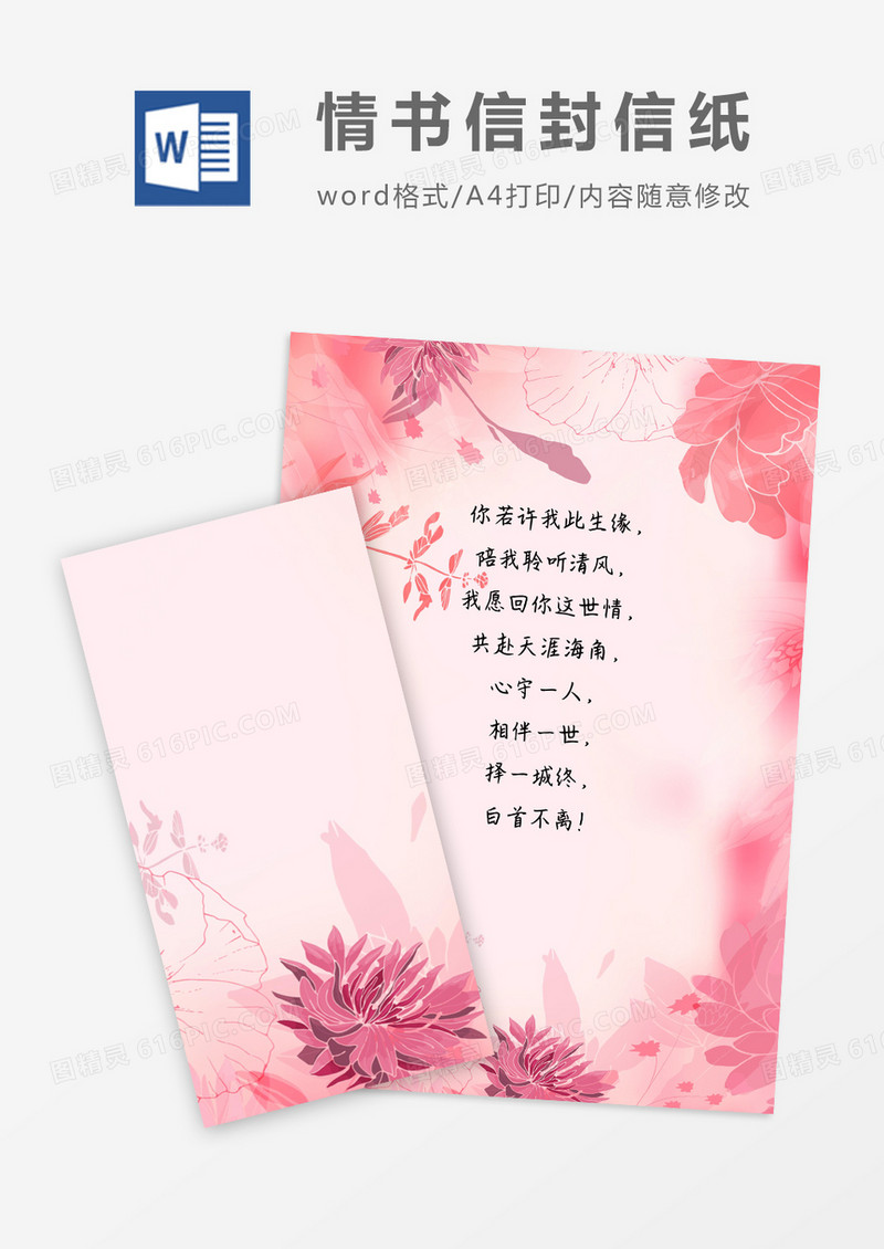 卡通风浪漫信封信纸word模版