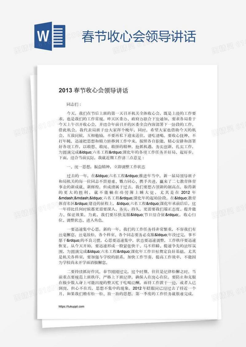 春节收心会领导讲话
