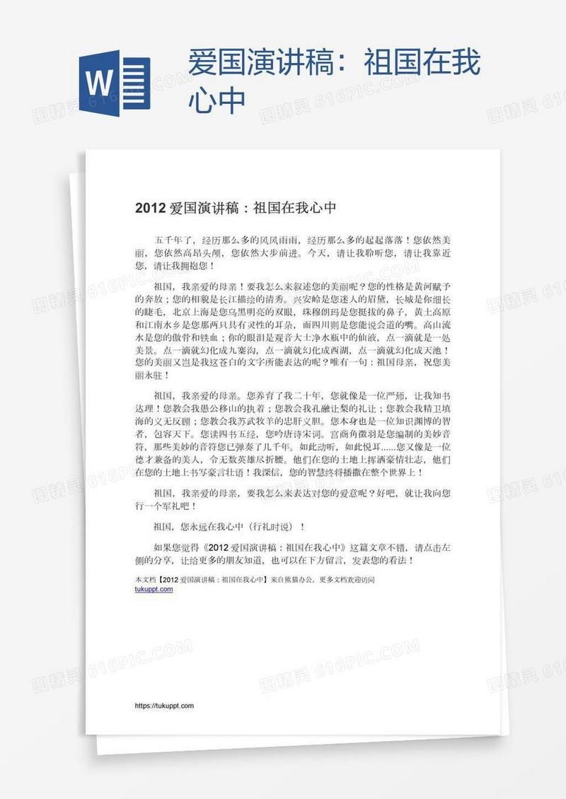 爱国演讲稿：祖国在我心中