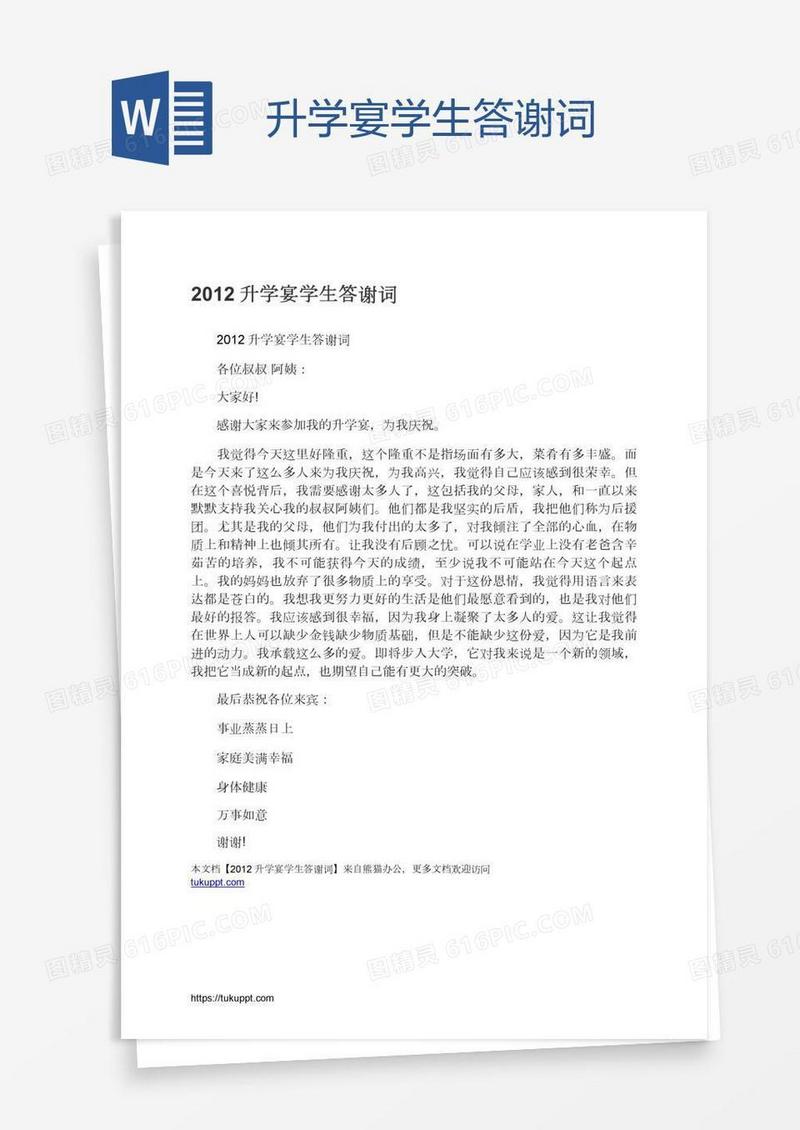 升学宴学生答谢词
