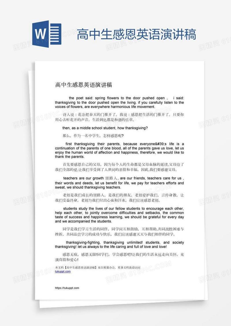 高中生感恩英语演讲稿