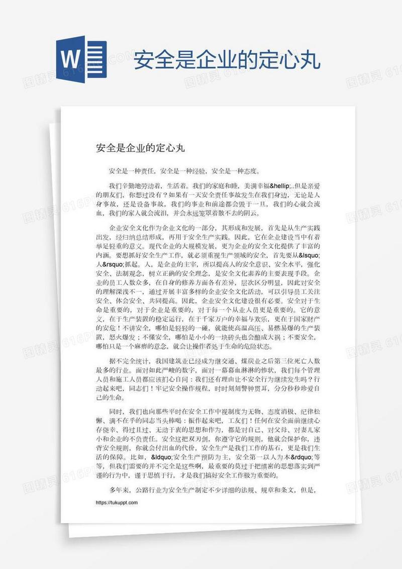 安全是企业的定心丸
