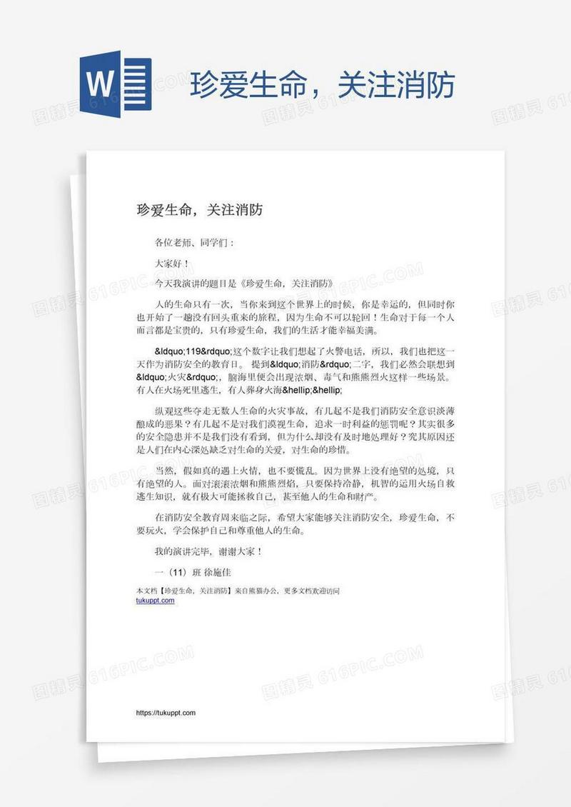 珍爱生命，关注消防