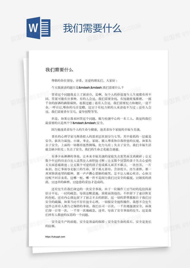 我们需要什么