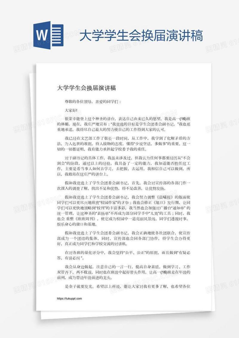 大学学生会换届演讲稿