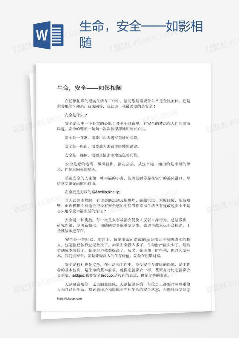 生命，安全——如影相随