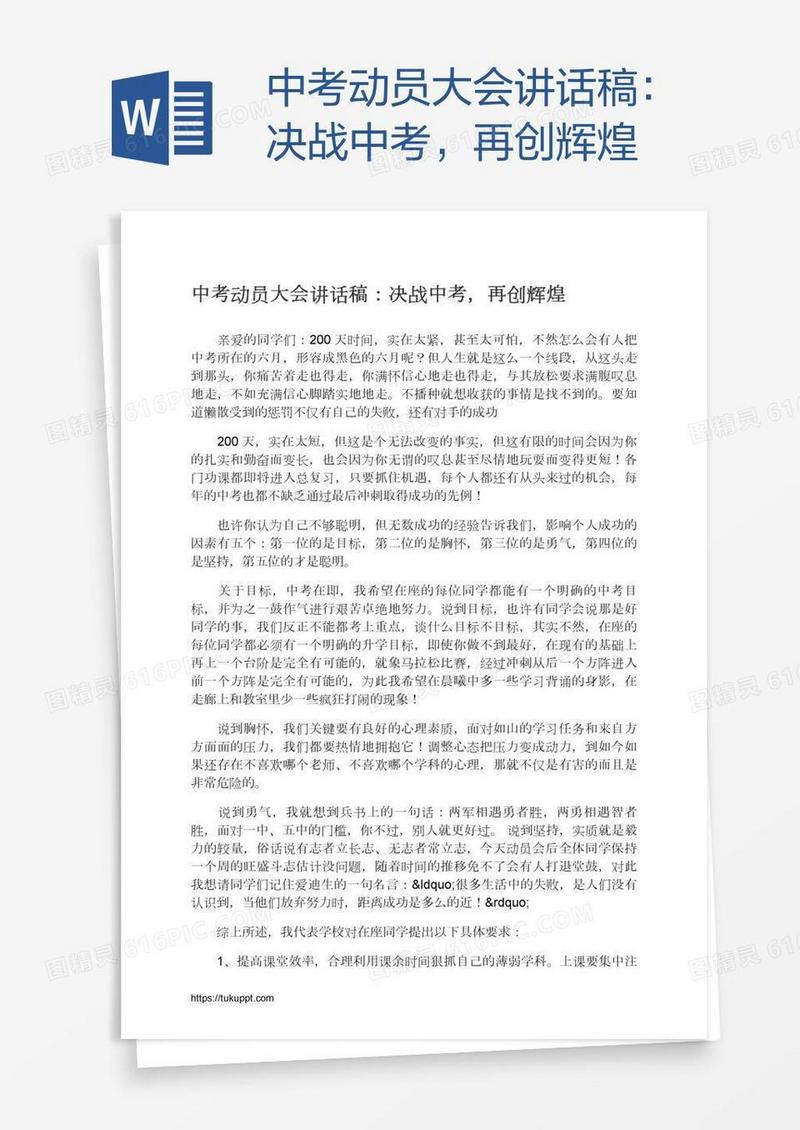 中考动员大会讲话稿：决战中考，再创辉煌